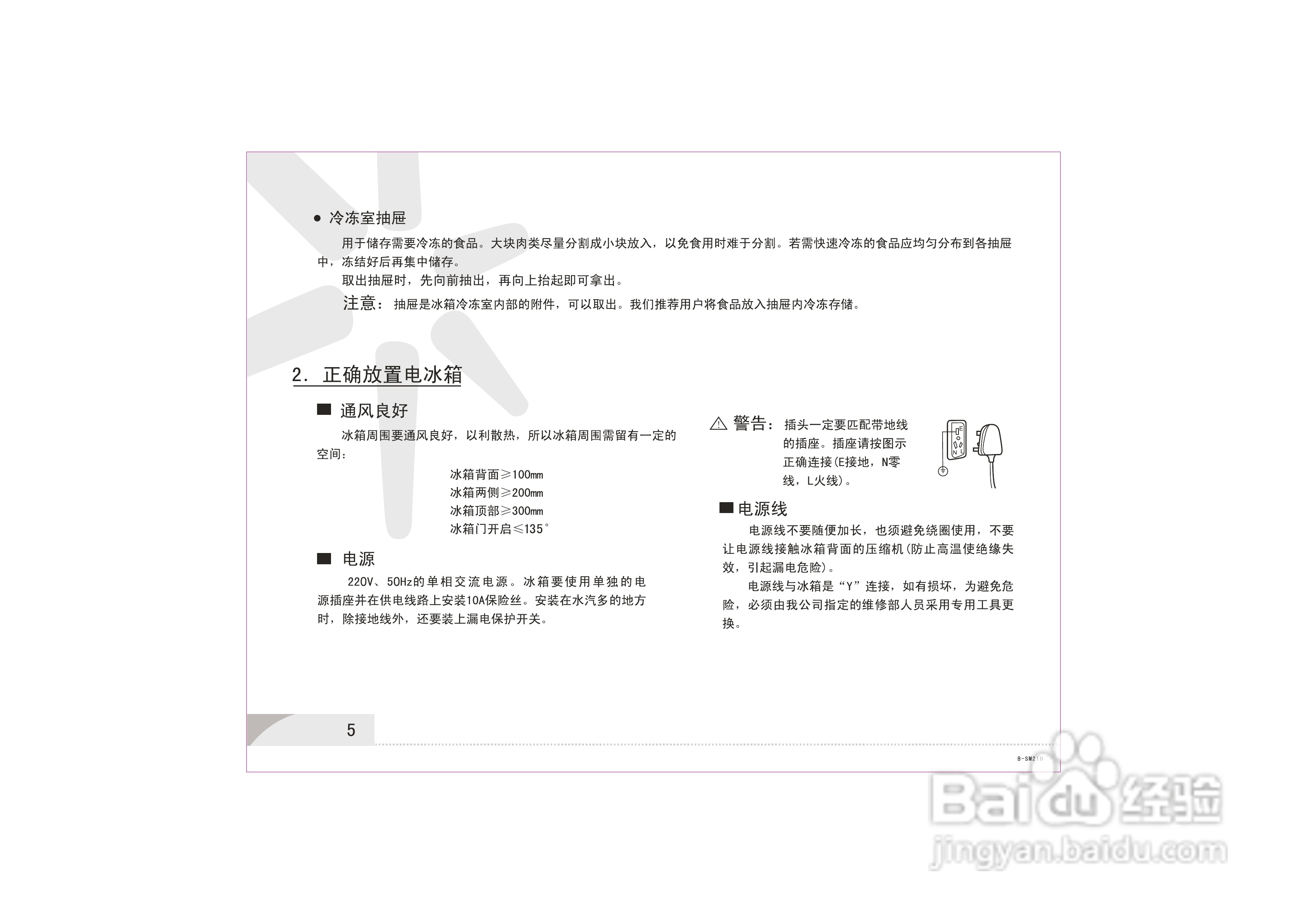 容声冰箱BCD-178G/X1型使用说明书