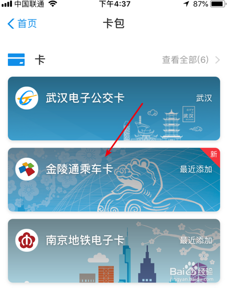 南京怎么刷手机乘公交