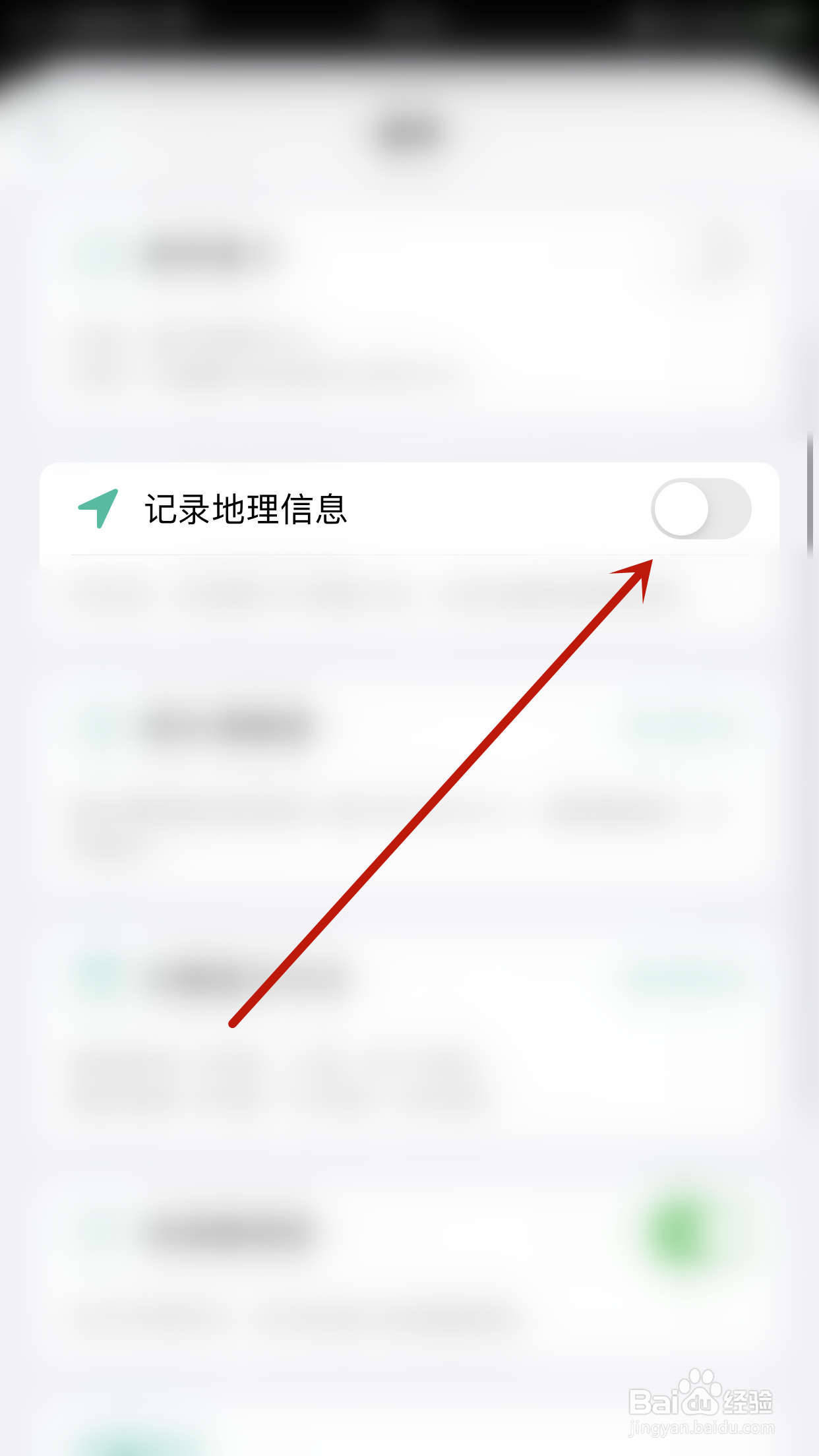 年轮3如何开启记录地理信息
