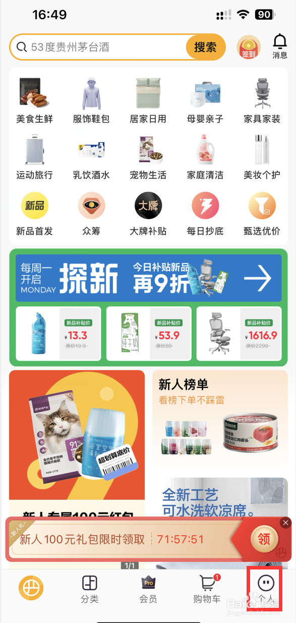 网易严选如何开启面容ID支付