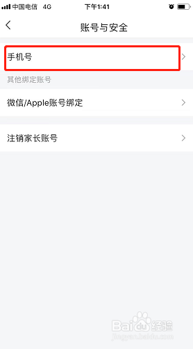一起学如何更换手机号