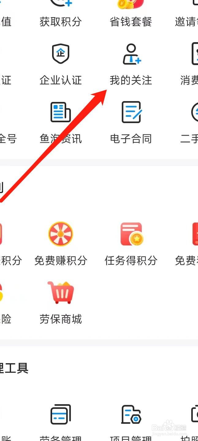 鱼泡网APP如何查看我的关注