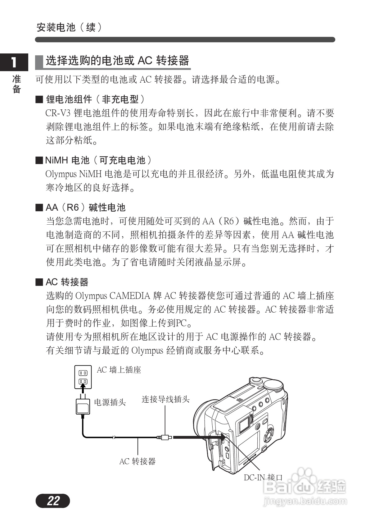 OLYMPUS数码照相机C-730使用说明书:[3]