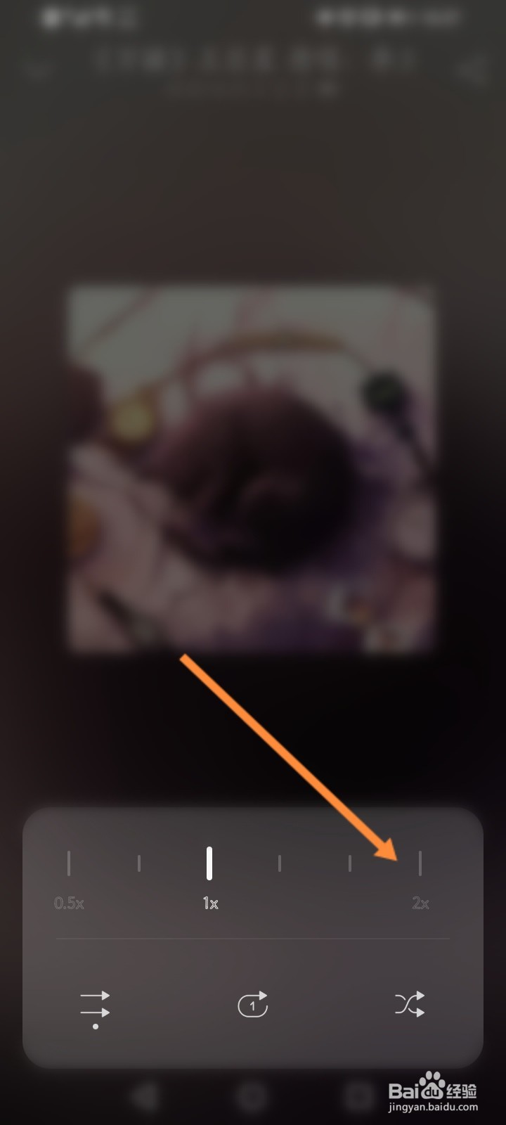 网易云怎么调倍速?