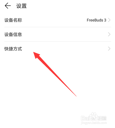 华为freebuds3怎么创建快捷方式
