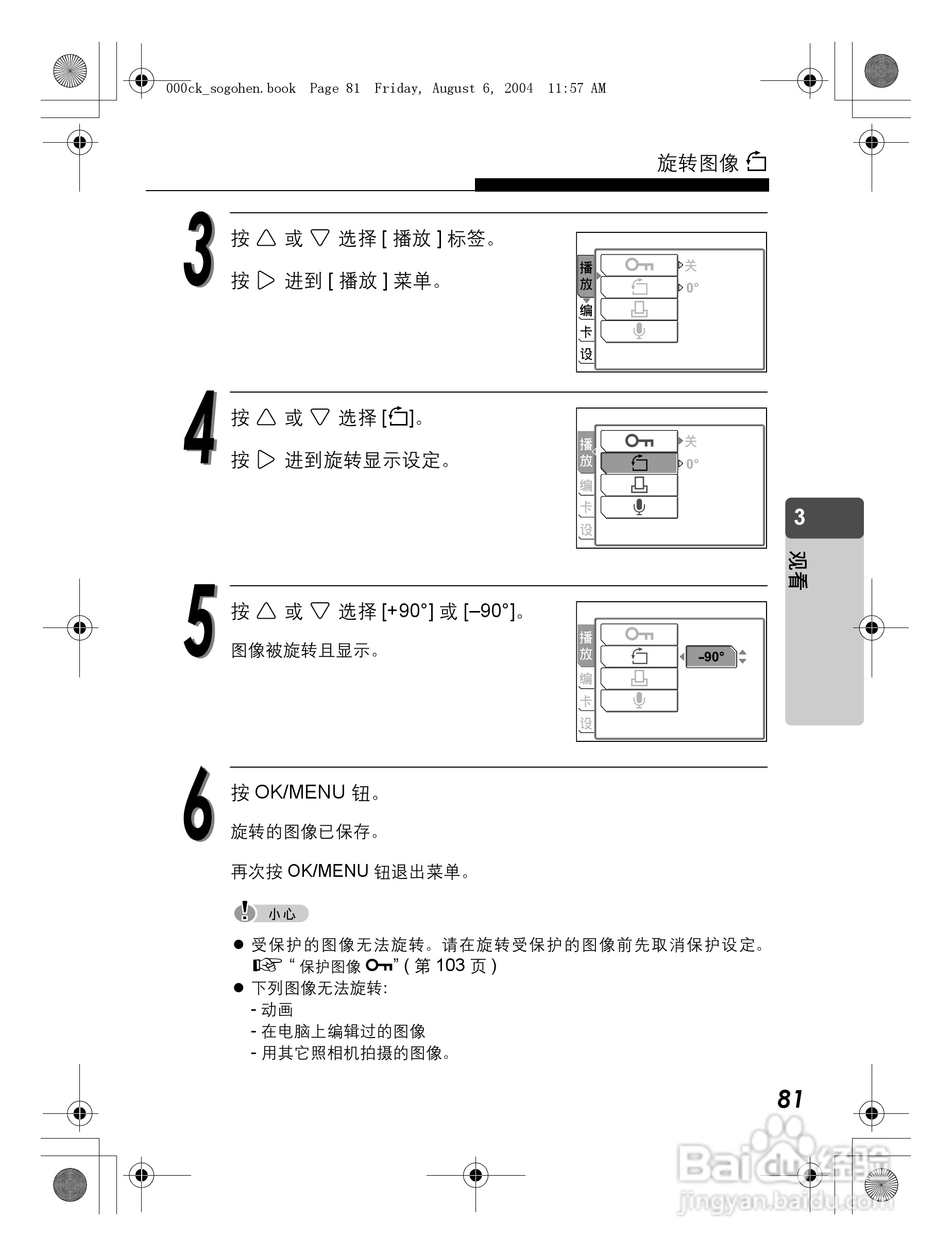 OLYMPUS Stulus Verve u-mini DICITAL数码照相机使用:[9]