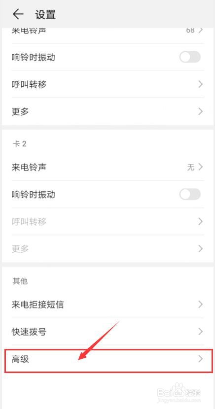 vivo手机打电话自动挂断怎么回事