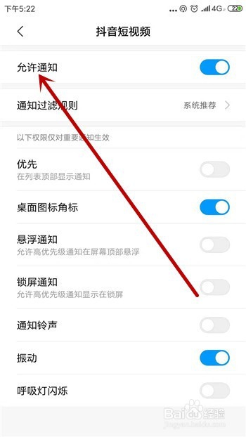 抖音怎么关闭点赞和评论通知