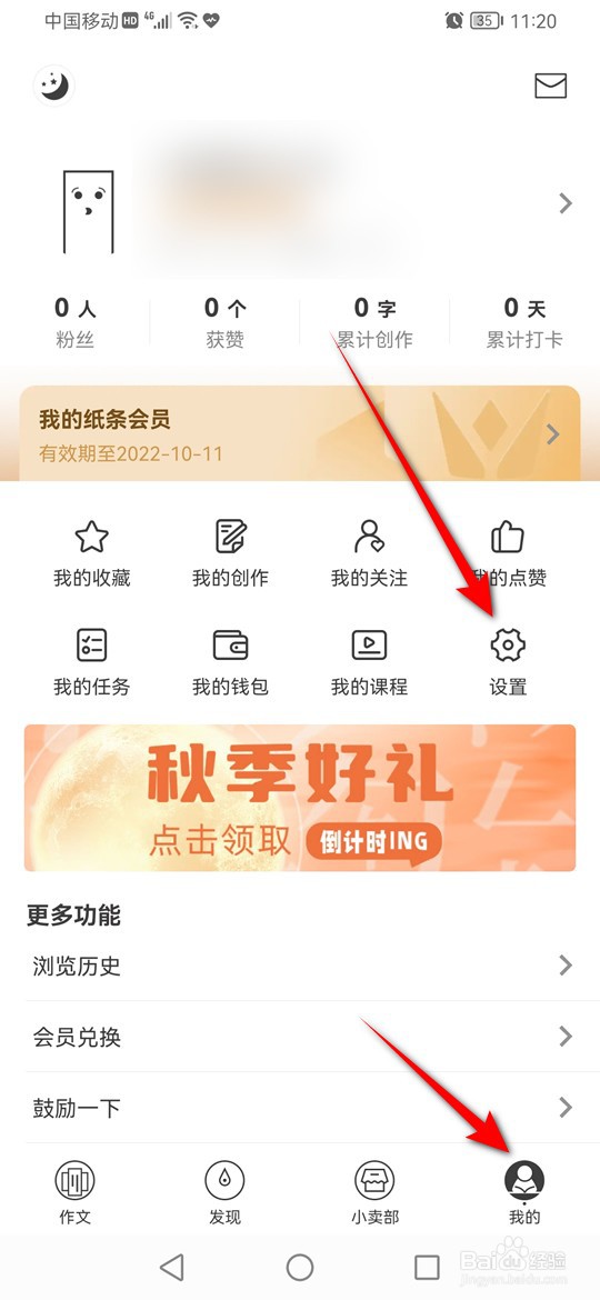 纸条收到评论时怎么设置是否推送消息提醒