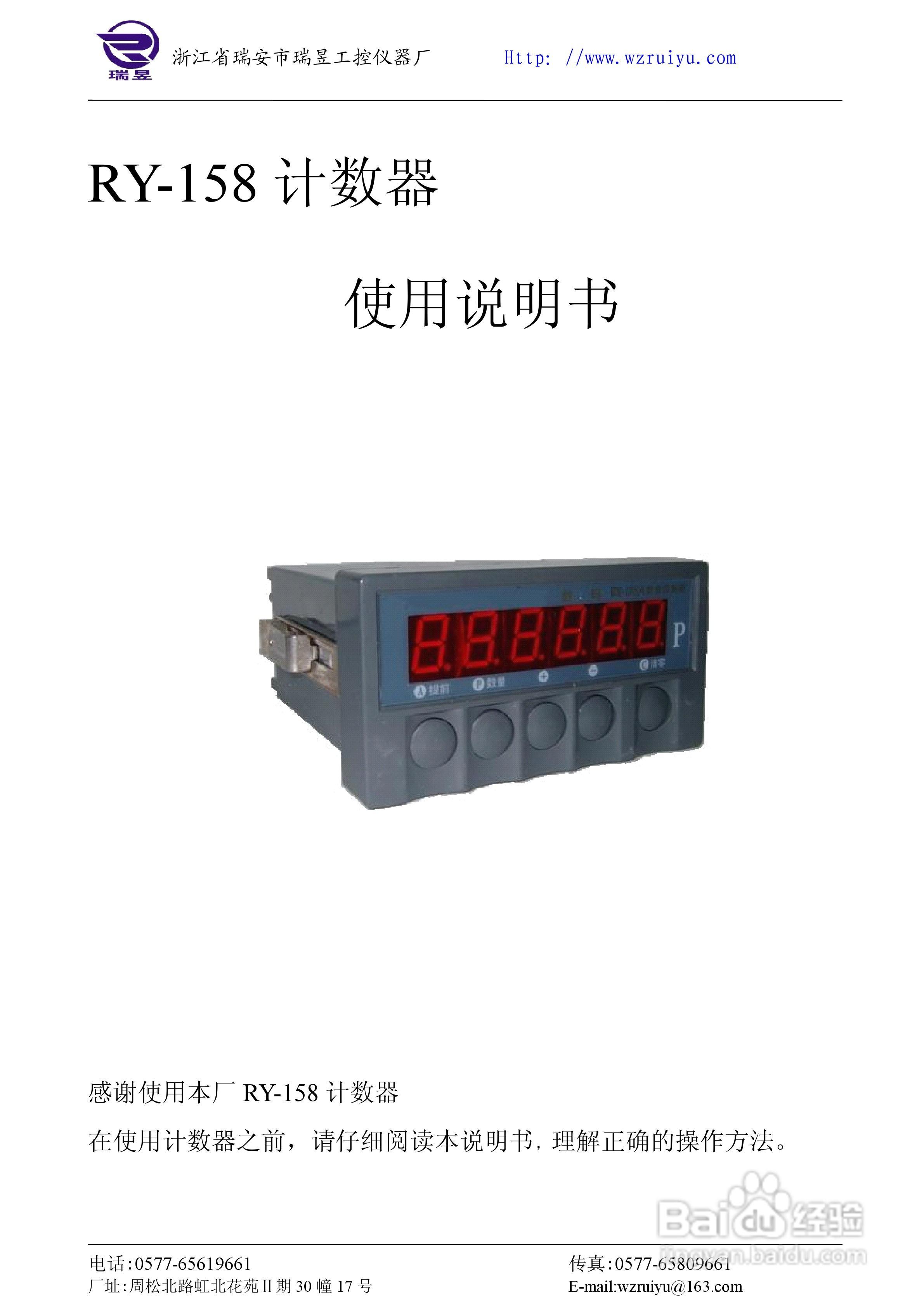 RY-158计数器使用说明书