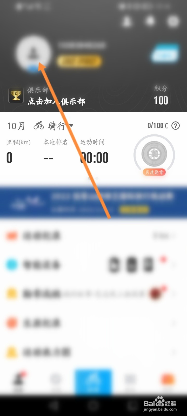 行者骑行软件怎么开启报警提醒功能