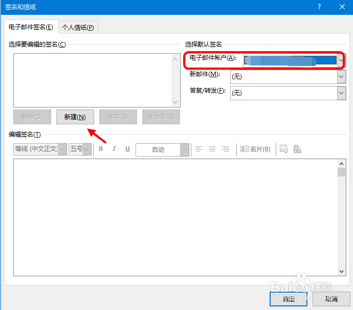 outlook2016怎么设置个人签名