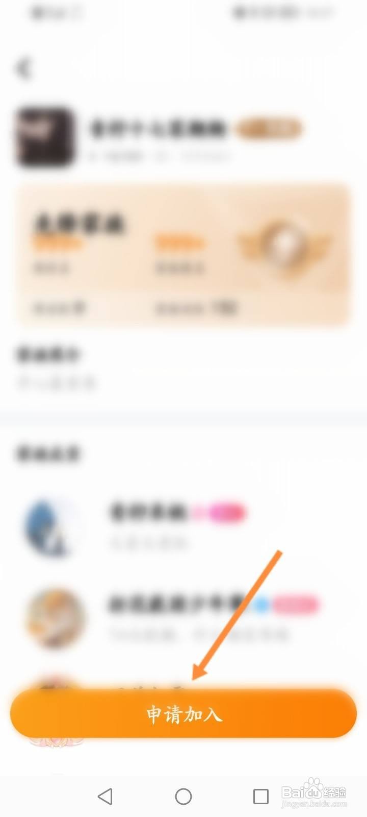 对玩软件中怎么申请加入家族？