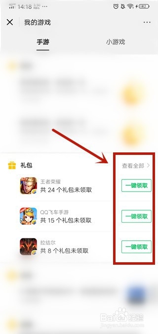 自己玩的手游怎么用微信快速一键领取礼包