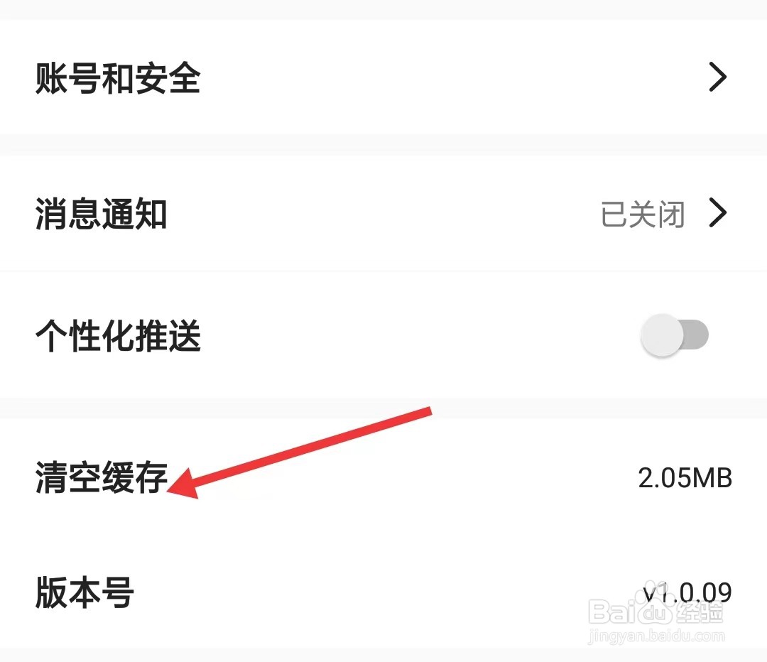 嗨兼职app如何清空缓存