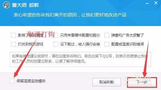 怎么彻底卸载鲁大师