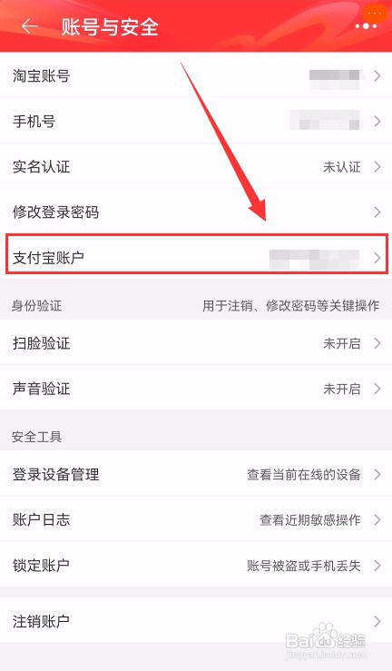 手机淘宝如何更改支付宝绑定