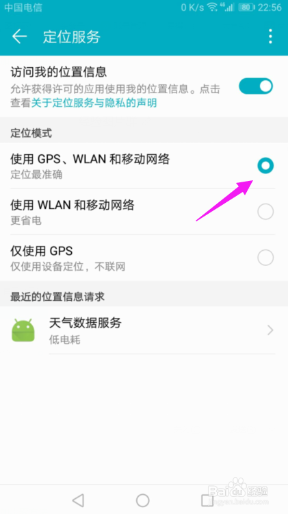 华为手机怎么设置GPS定位的精准度?