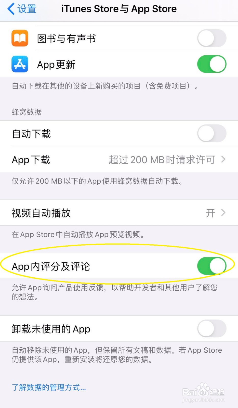 iphone如何关闭APP评分弹窗