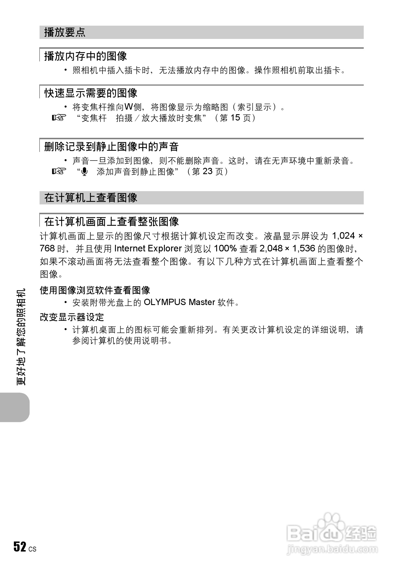 奥林帕斯FE-230/X790数码照相机使用说明书:[6]