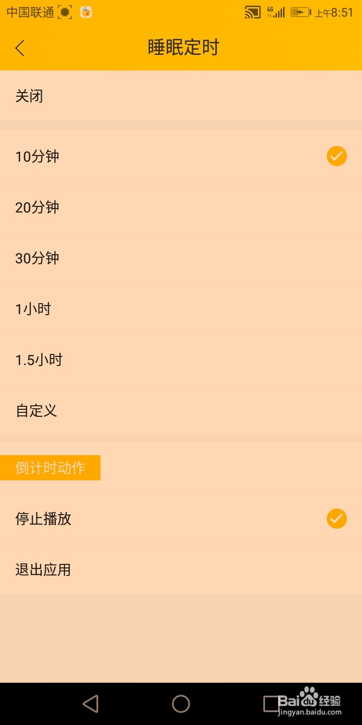 手机设置定时音乐自动停止播放和自动退出音乐