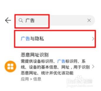 荣耀70手机怎么限制广告跟踪