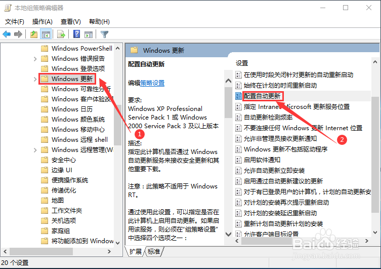 如何关闭Windows10自动更新