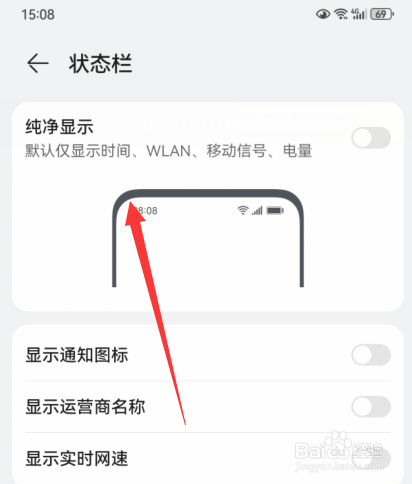 华为手机状态栏在哪设置