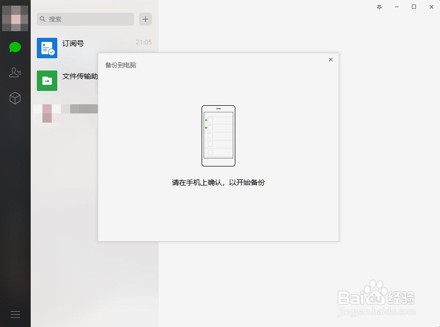 怎么将微信聊天记录备份到电脑