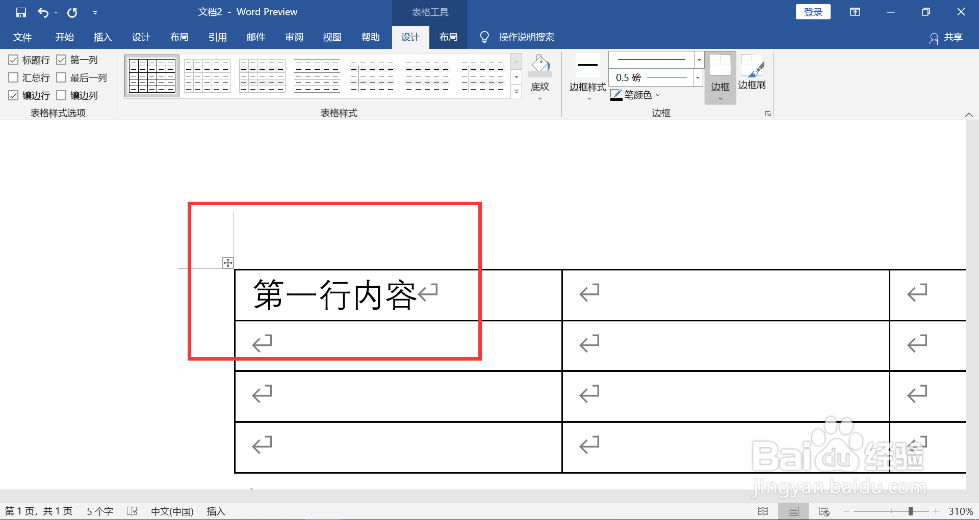 表格强制换行怎么换