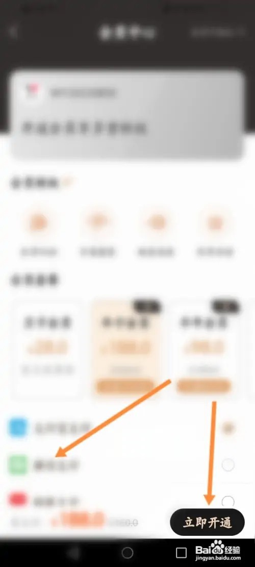 往约软件怎么开通会员