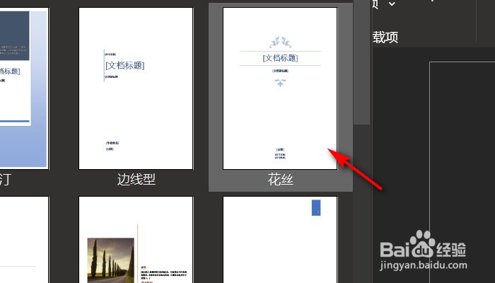 Word怎么快速设置封面？