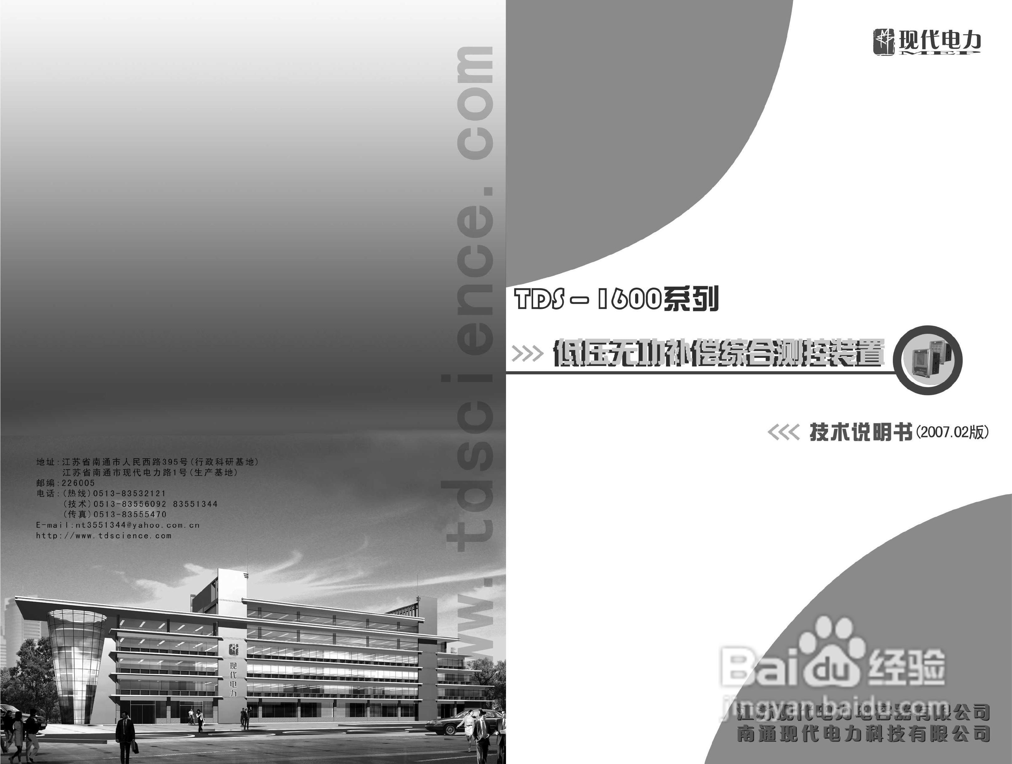 TDS-1600低压无功补偿综合测控装置说明书