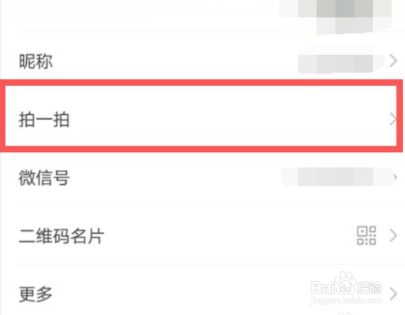 怎样设置拍一拍