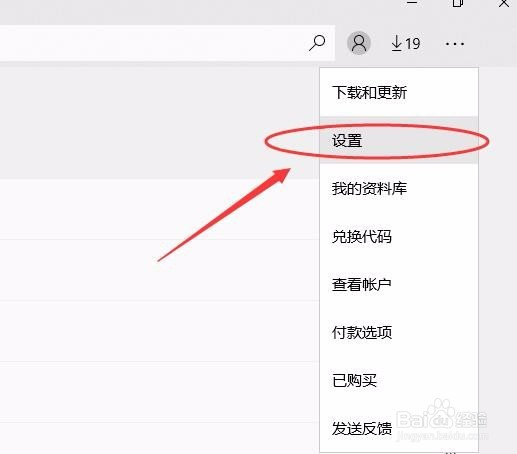 如何关闭win10系统的自动更新应用功能