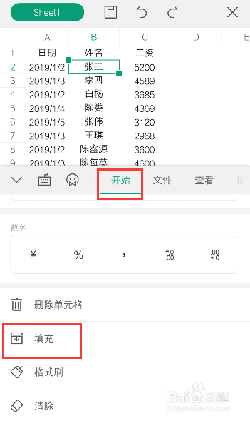 手机WPS表格怎么填充文字