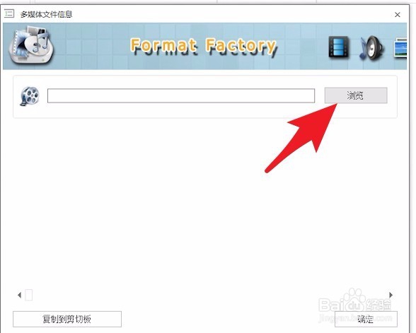 如何使用格式工厂查看视频信息