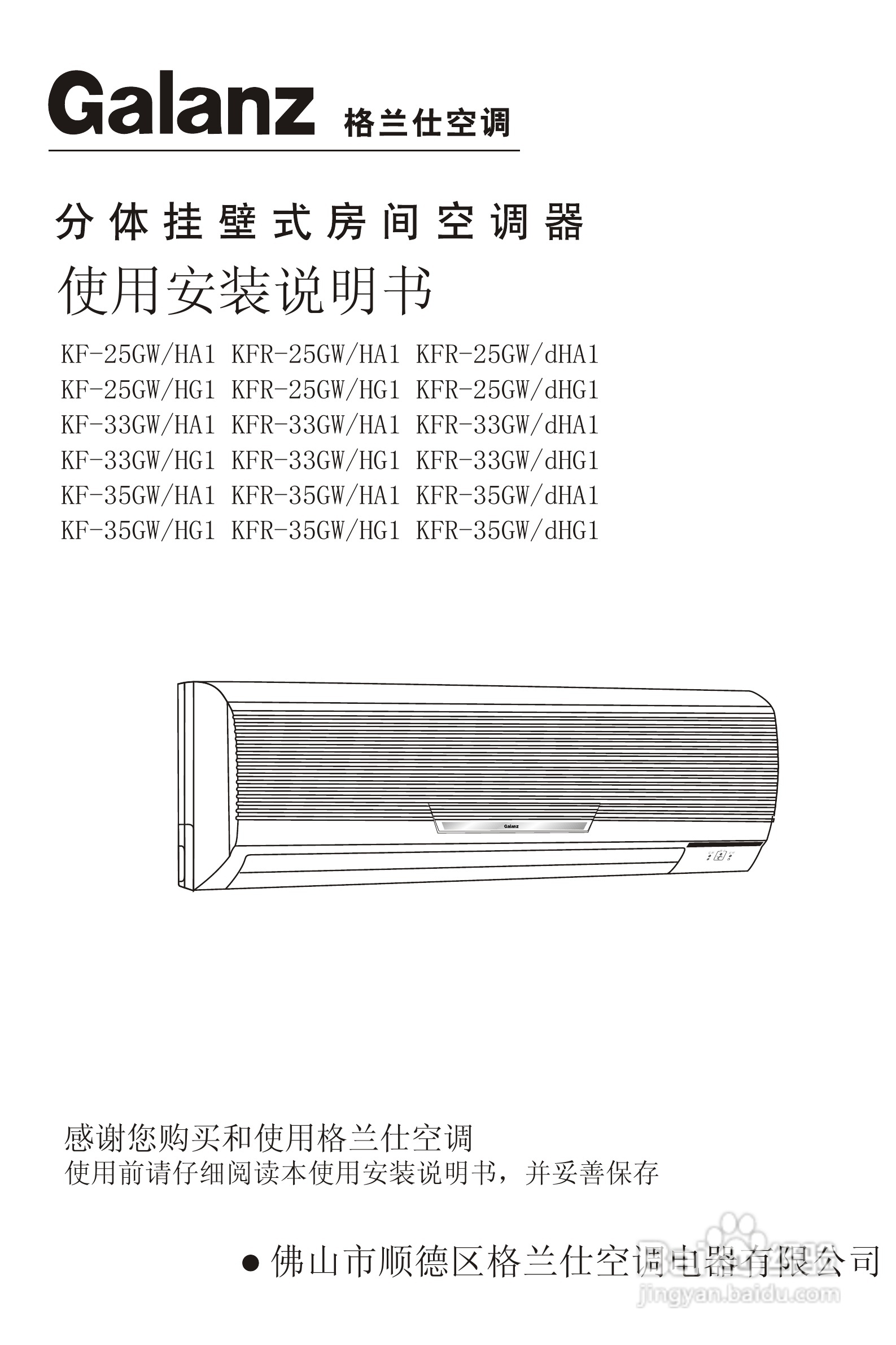 Galanz格兰仕KF-35GW/HA1分体挂壁式房间空调器使用安