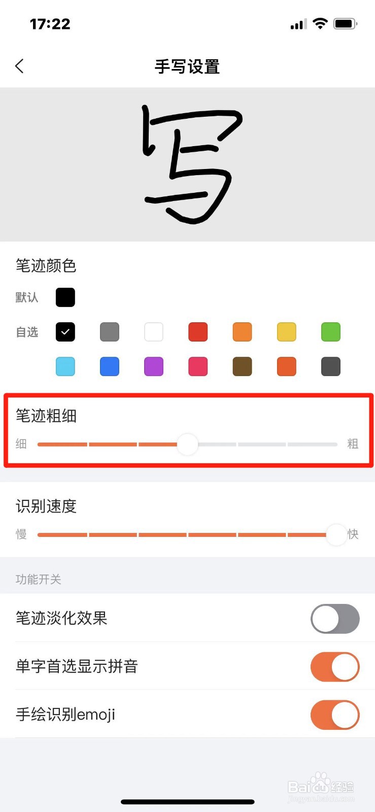 搜狗输入法怎么调整手写笔迹的粗细