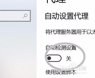 电脑打开代理自动检测的方法