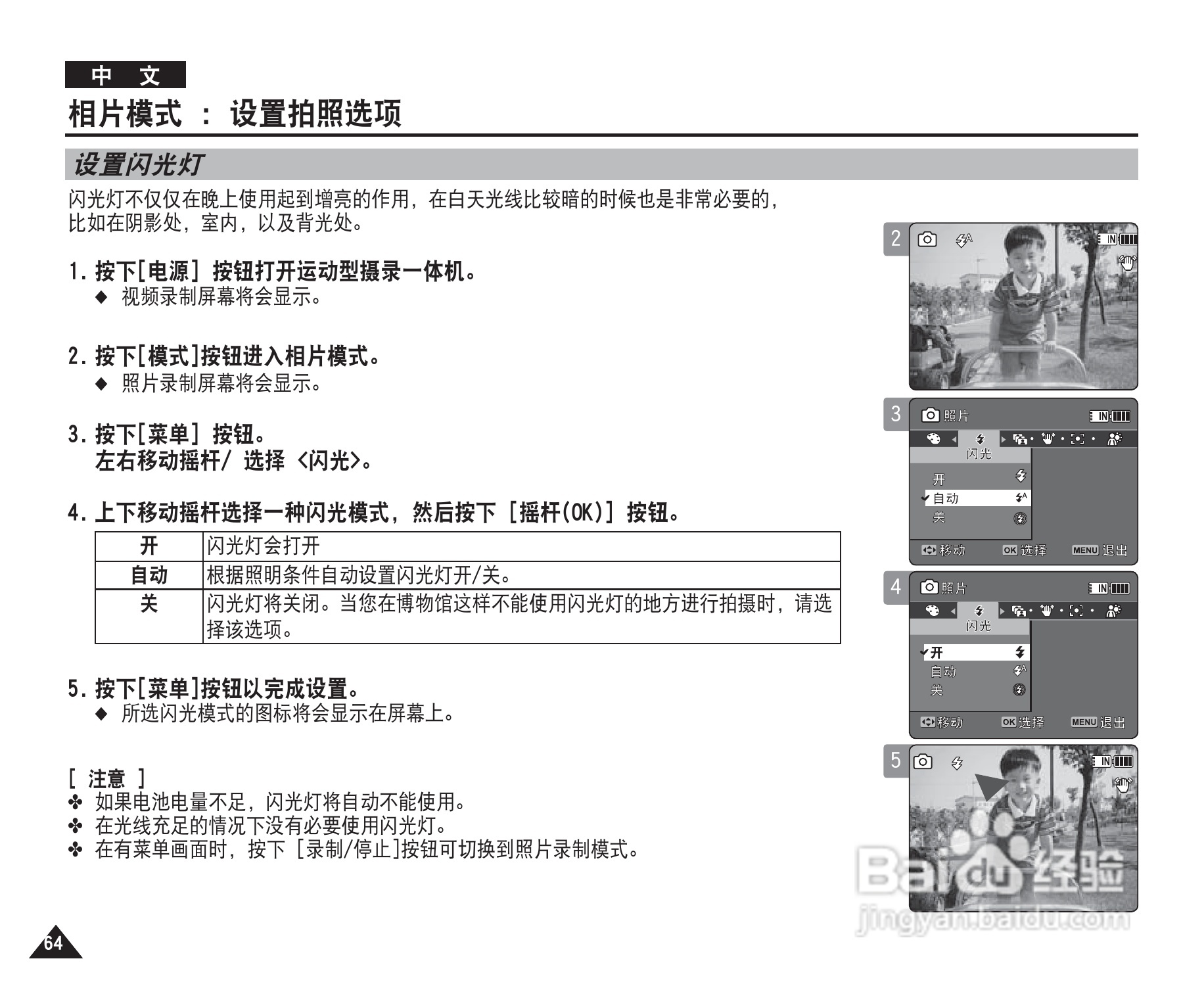 三星VP-X205L摄录一体机使用说明书:[7]
