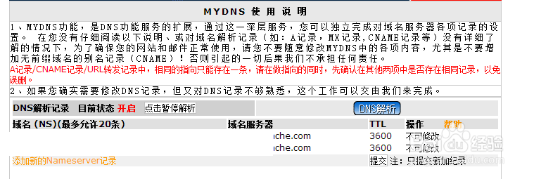 如何解析域名