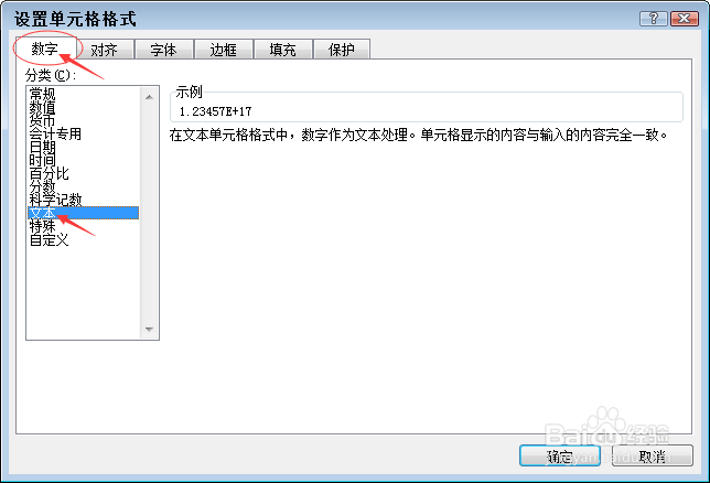 Excel中如何让输入的身份证号码正确显示