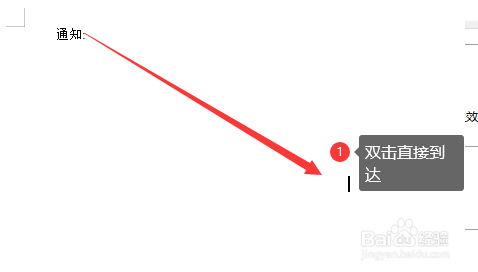 Word改写模式和即点即输