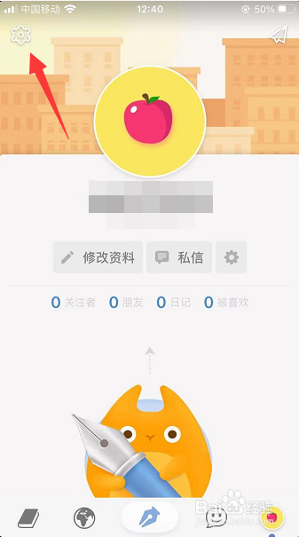 icity怎么设置不允许通过手机号搜索