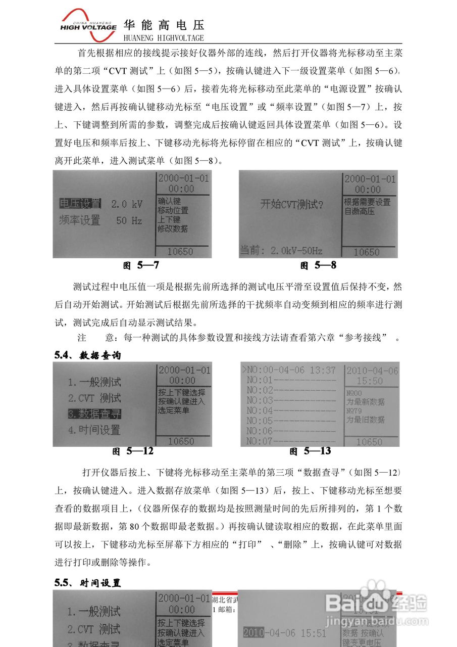 能高HNJS-II型异频全自动介质损耗测试仪说明书