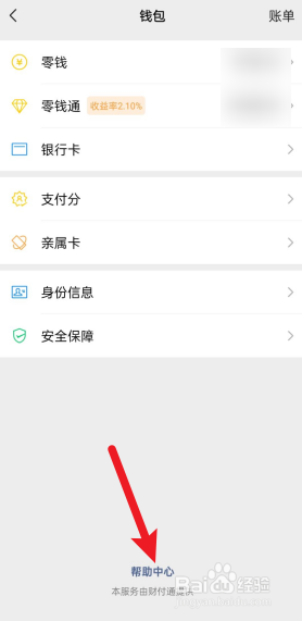 微信怎么查名下有几个微信号