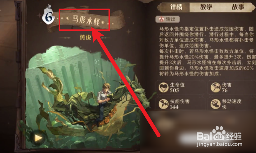 哈利波特马形水怪攻略