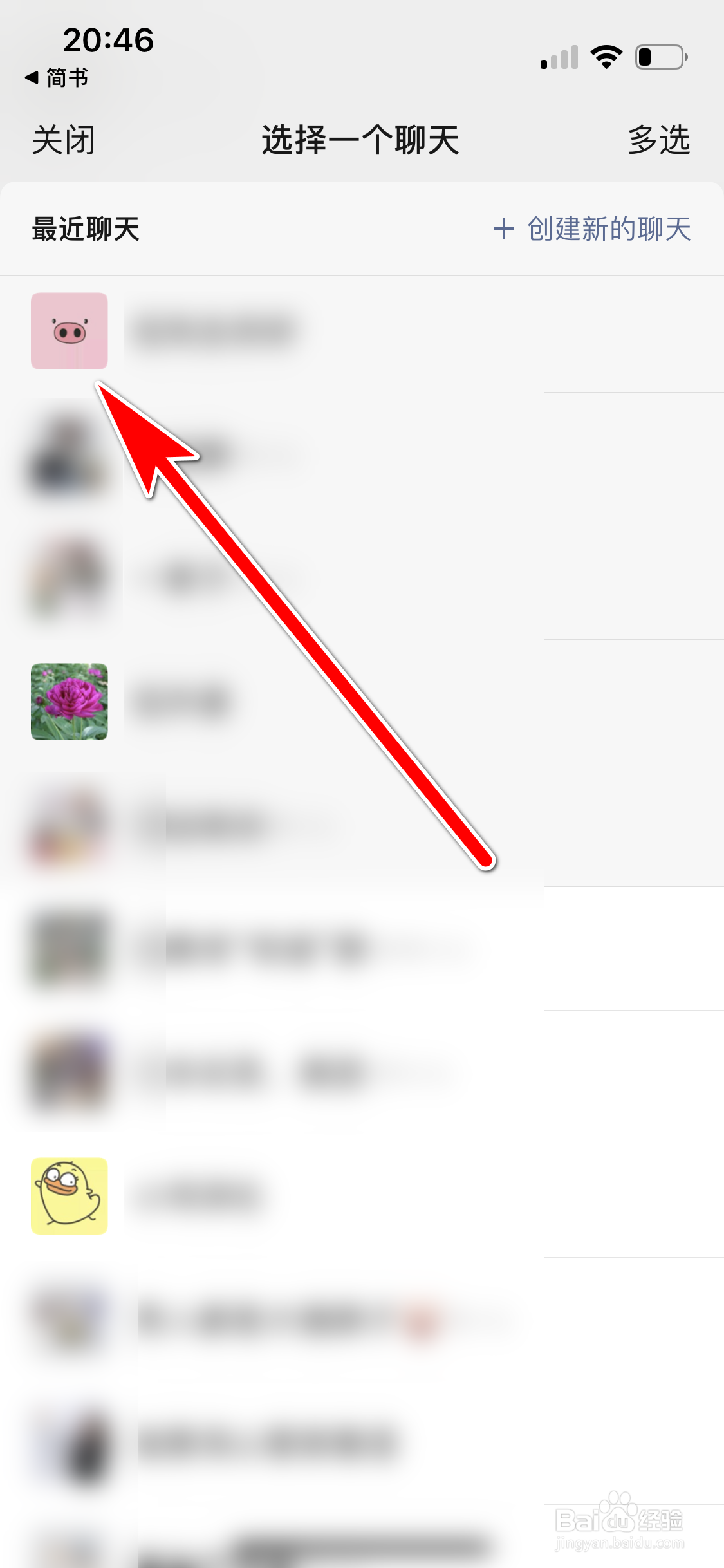 如何分享简书App给微信好友