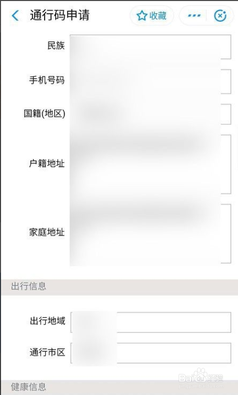 山东省健康通行码如何申请